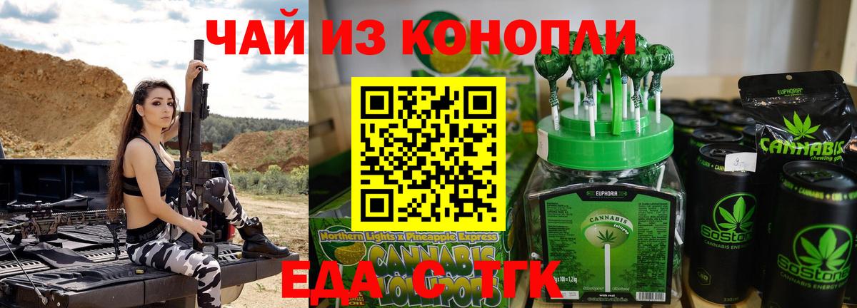 Гусев  Еда ТГК конопля  Вход с VPN 