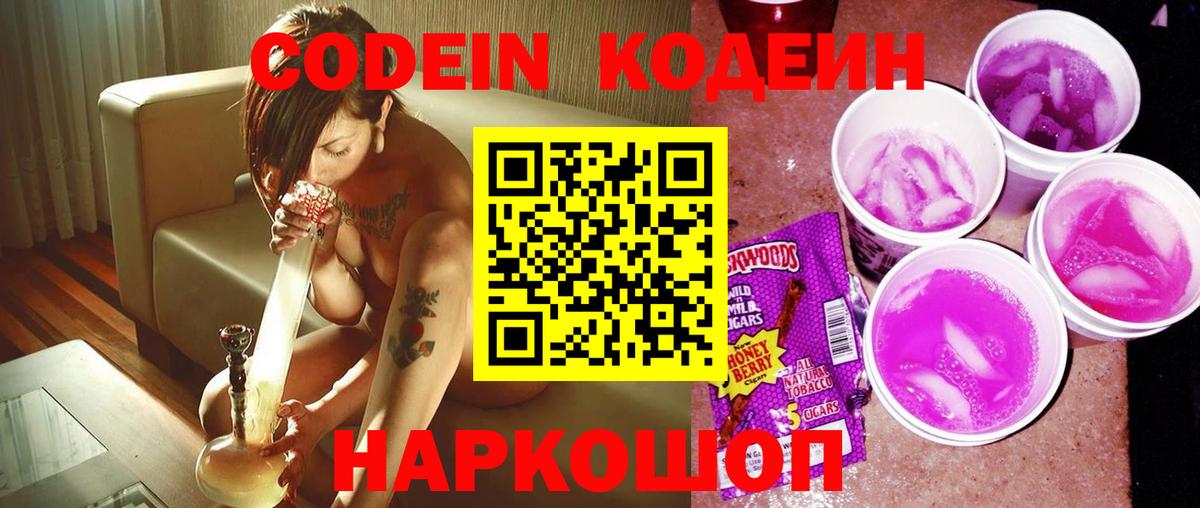 Кодеиновый сироп Lean напиток Lean (лин)  Вход с VPN  Гусев 