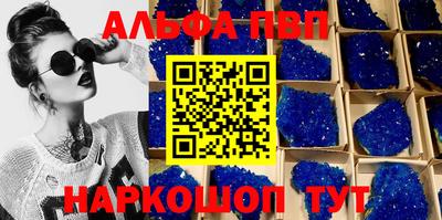 альфа пвп Можайск