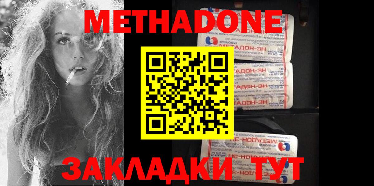 Метадон methadone Гусев