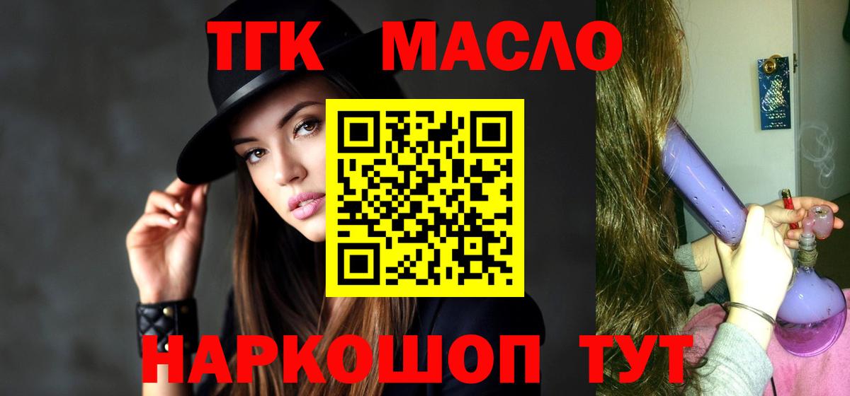 Гусев  Дистиллят ТГК THC oil  Вход с VPN 